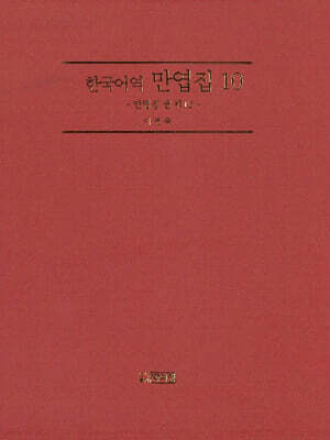 만엽집 10