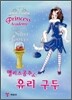 앨리스공주 & 유리구두