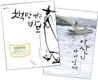 책만 보는 바보 + 다산의 아버님께