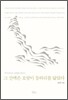 그 산맥은 호랑이 등허리를 닮았다