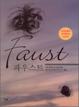 파우스트