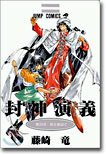 封神演義 20