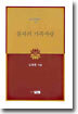 불자의 가족사랑과 기도법