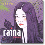 레이나(Raina) - 매일 꿈을 꾸나요...