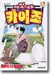 제멋대로 카이조 9