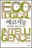 에코 지능