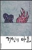 거인의 마을