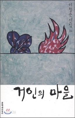 거인의 마을