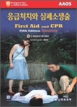 응급처치와 심폐소생술