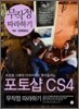 포토샵 CS4 무작정 따라하기