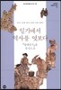일기에서 역사를 엿보다