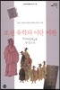 조선 유학의 이단 비판