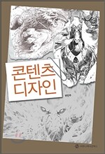 콘텐츠 디자인