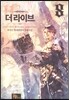더 라이브 8