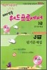2010 명품 워드프로세서 3급 필기문제집