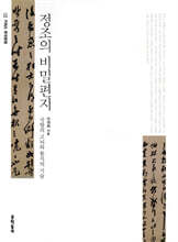 정조의 비밀편지