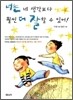 너는 네 생각보다 훨씬 더 잘 할 수 있어!
