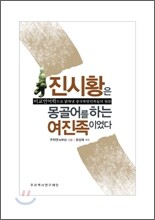 진시황은 몽골어를 하는 여진족이었다