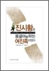 진시황은 몽골어를 하는 여진족이었다
