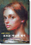 모르는 여인의 편지