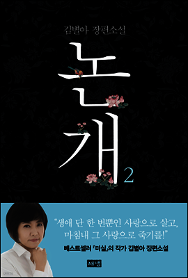 논개 2
