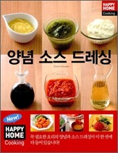 양념 소스 드레싱
