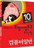 우정사업본부 체신청 10급 기능직(계리직) 컴퓨터일반