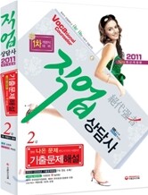 2011 직업상담사 2급 기출문제해설