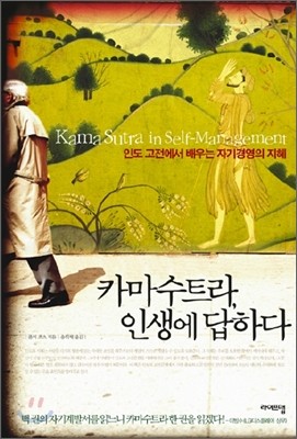 카마수트라, 인생에 답하다