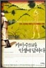 카마수트라, 인생에 답하다