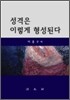 성격은 이렇게 형성된다
