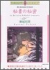 秘書の秘密