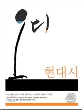 오디 언어영역 현대시 기본서 (2010년)