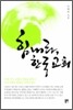 힘내라, 한국 교회