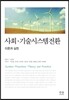 사회·기술시스템전환
