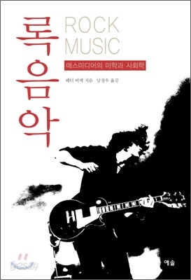 록음악 Rock Music