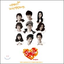 러브 트리 프로젝트 (Love Tree Project)