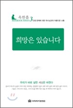 희망은 있습니다