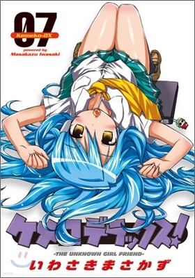 ケメコデラックス! 7