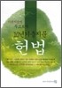 기본서 옆에 두고보자 10년 기출지문 헌법