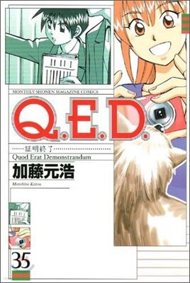 Q.E.D.證明終了 35
