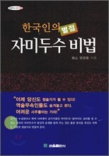 한국인의 별점 자미두수 비법