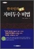 한국인의 별점 자미두수 비법