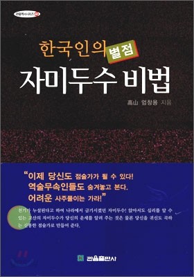 한국인의 별점 자미두수 비법