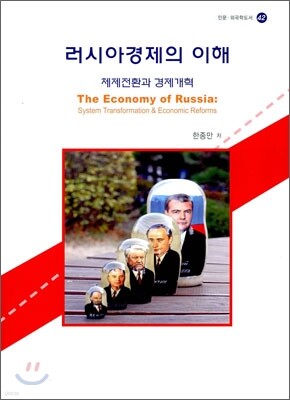 러시아 경제의 이해