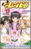 To LOVEる とらぶる 17