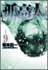 孤高の人 9