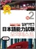 일본어뱅크 일본어능력시험 모의테스트 N2
