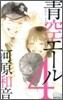靑空エ-ル 4