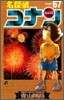 名探偵コナン  67